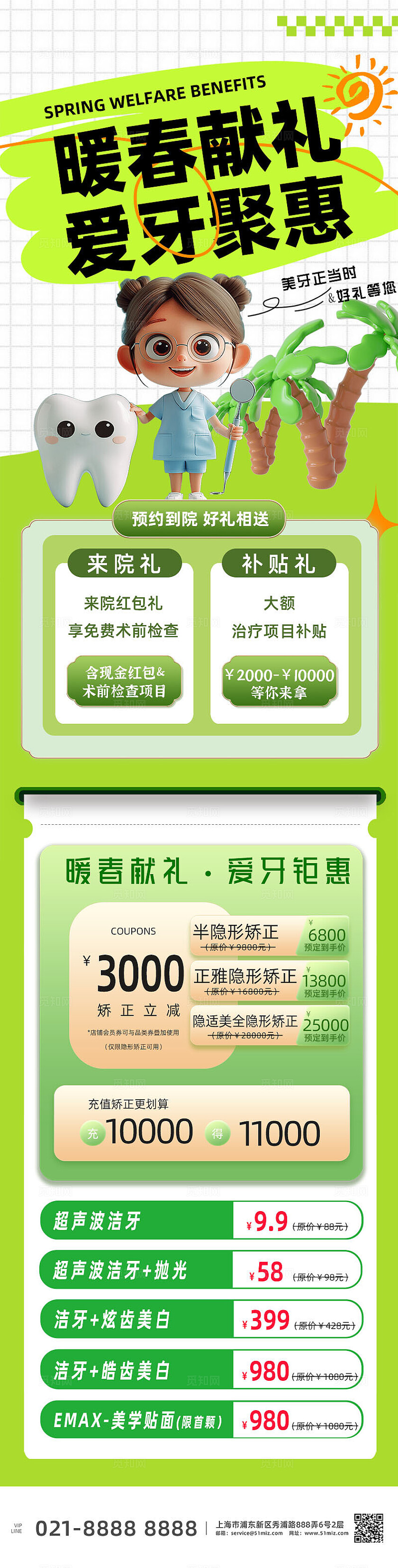清新3D牙科诊所活动推广手机长图海报宣传