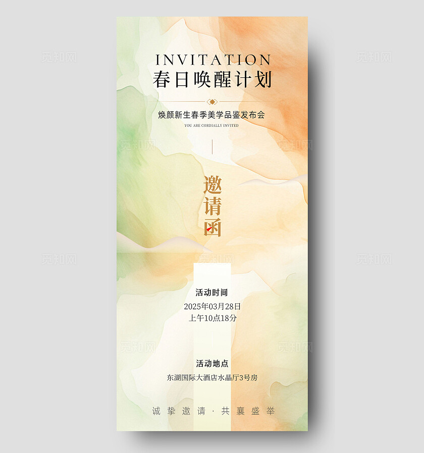 渐变色块简约美容护肤沙龙邀请函手机海报宣传