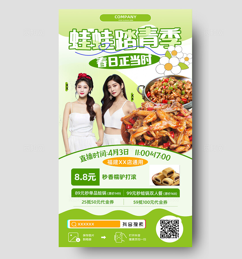 绿色简约风清新美食推荐主播直播手机海报宣传