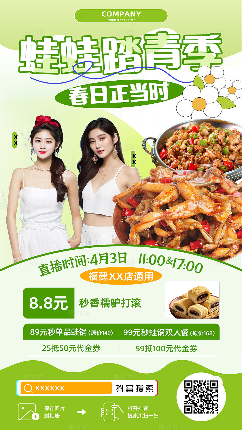 绿色简约风清新美食推荐主播直播手机海报宣传