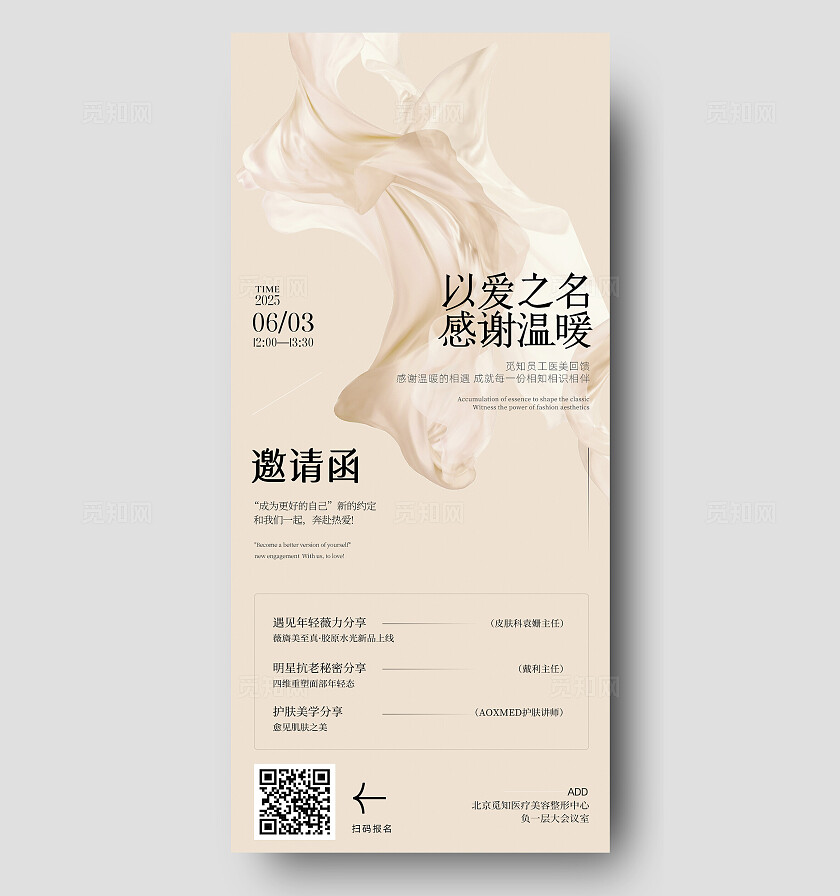 黄色流体简约典雅大气医美活动员工邀请函手机海报宣传