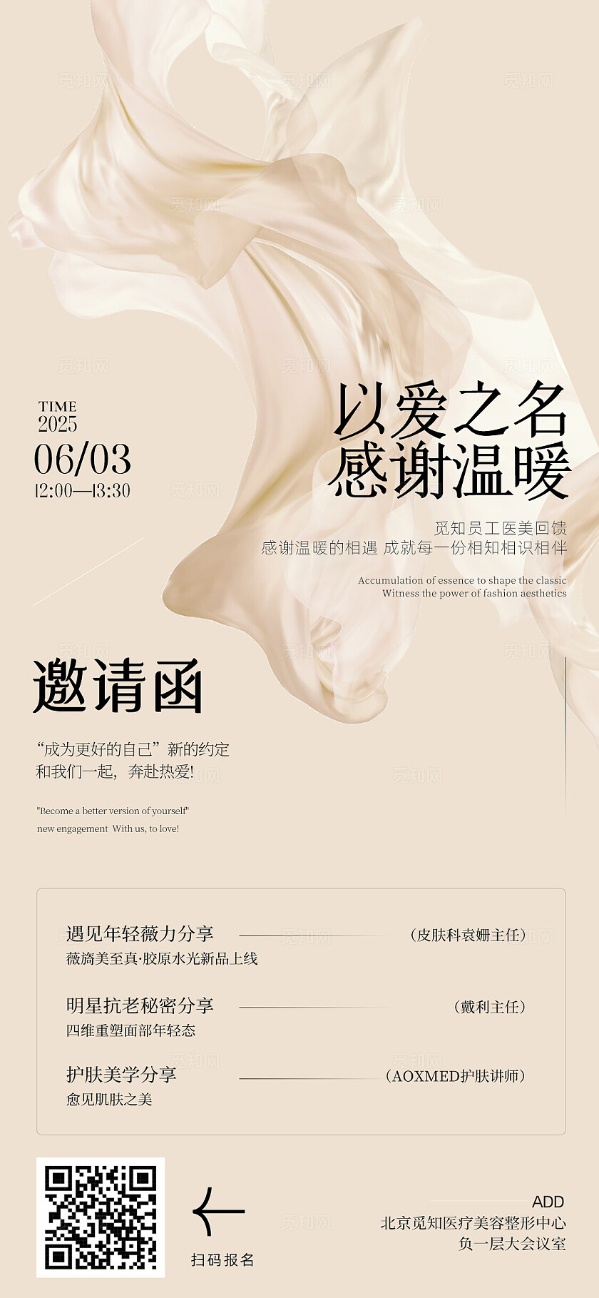 黄色流体简约典雅大气医美活动员工邀请函手机海报宣传