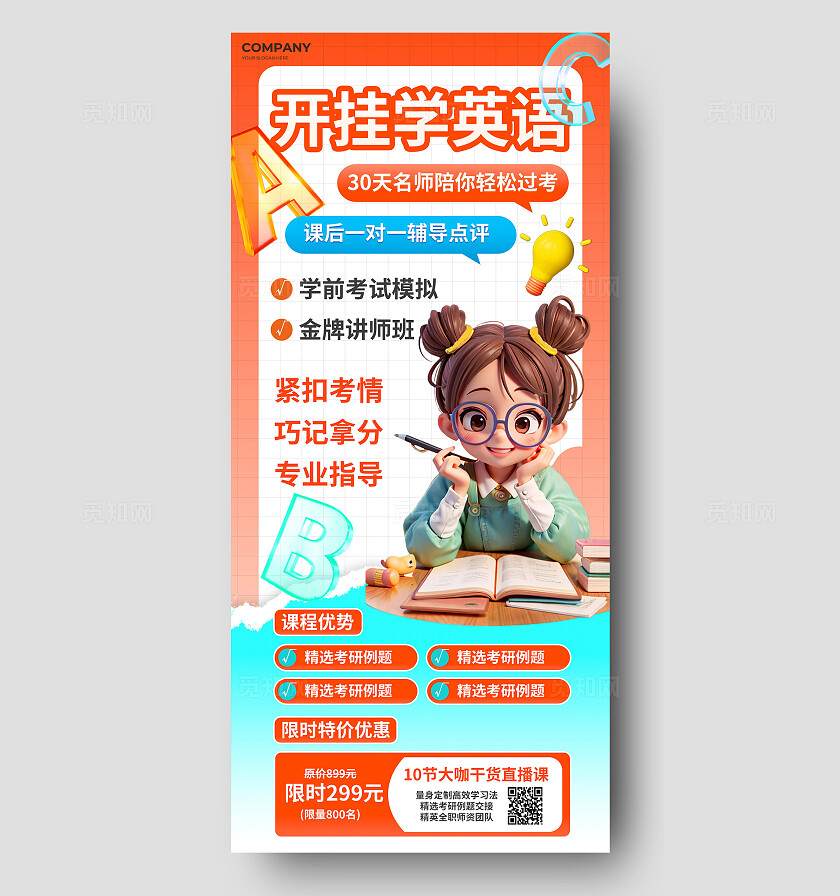 3D潮流卡通春季少儿英语兴趣班教育培训招生优惠海报