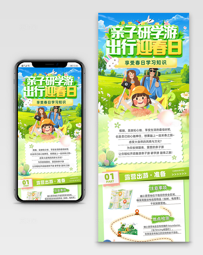 清爽插画亲子研学游春季出行露营行程安排价格手机长图海报宣传