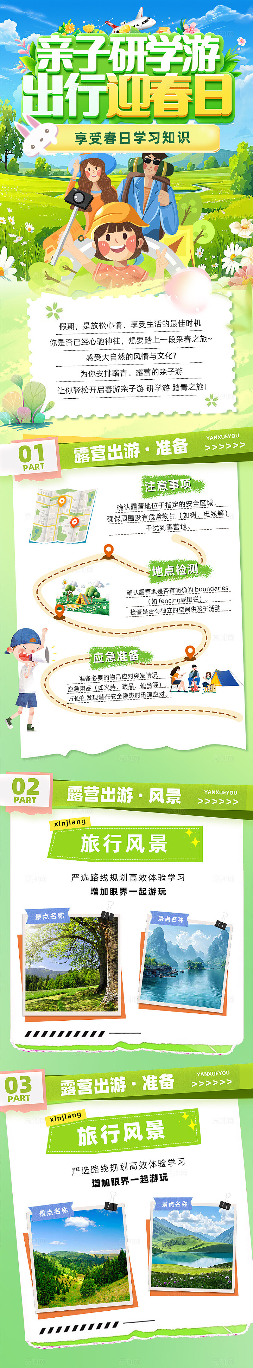 清爽插画亲子研学游春季出行露营行程安排价格手机长图海报宣传