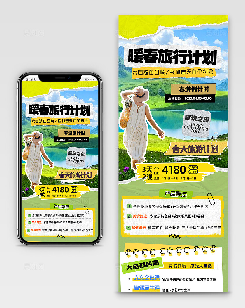 黄绿色撕纸风清新春日旅行计划旅程安排活动推广手机长图宣传