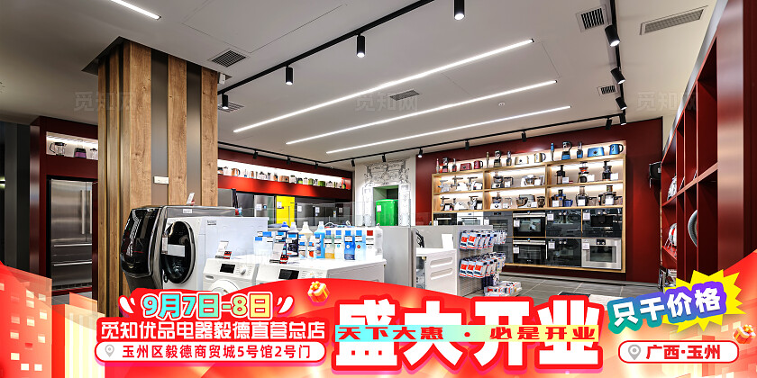 红色渐变电器商铺开业宣传活动推广视频封面设计
