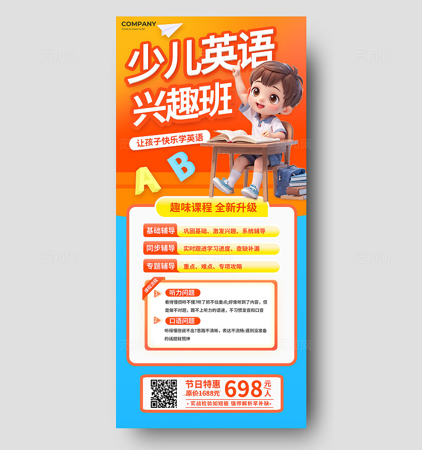 3D潮流卡通春季少儿英语兴趣班教育培训招生优惠海报