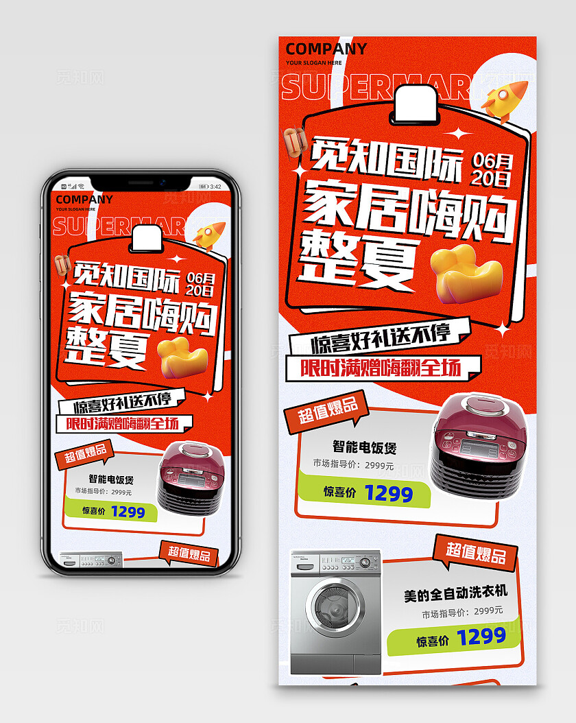 拼接简洁家居家电活动促销手机长图海报宣传