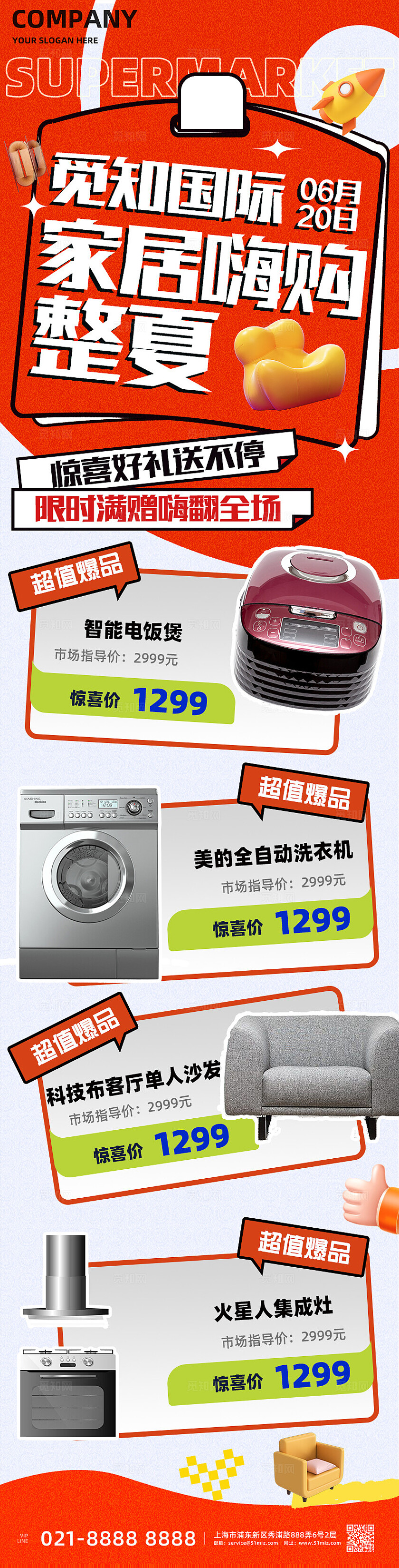 拼接简洁家居家电活动促销手机长图海报宣传