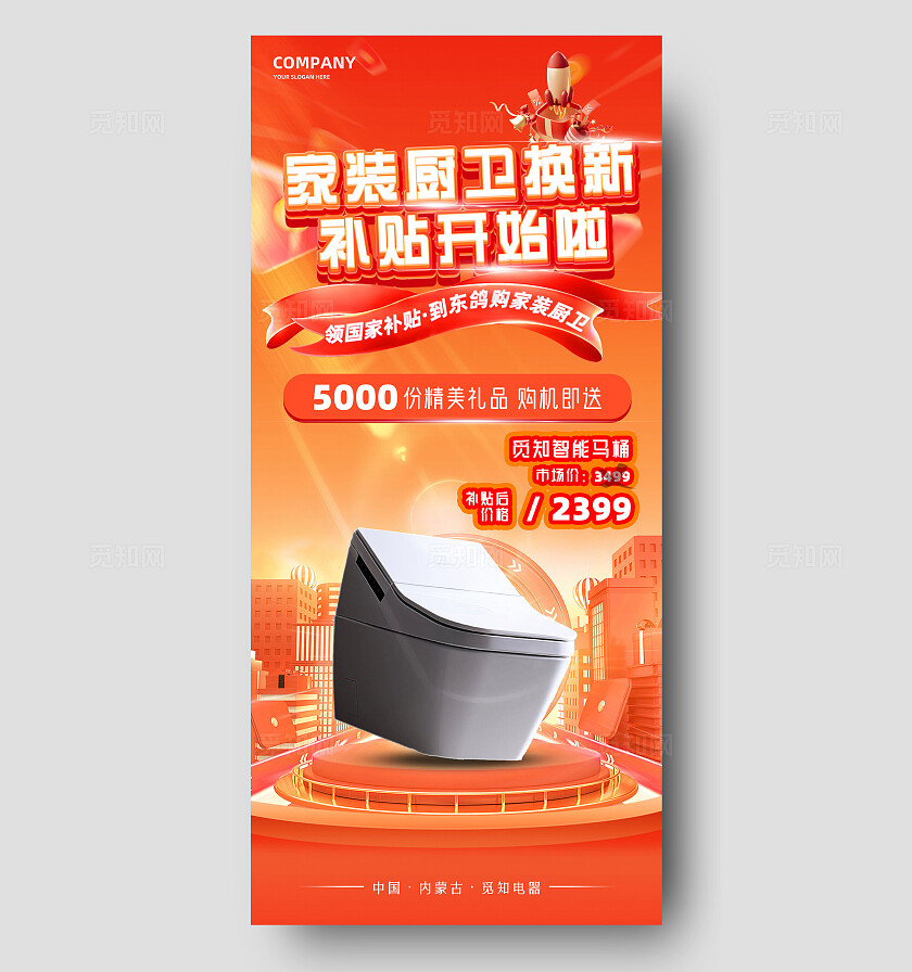 简洁明快家装厨卫换新补贴活动推广手机海报宣传