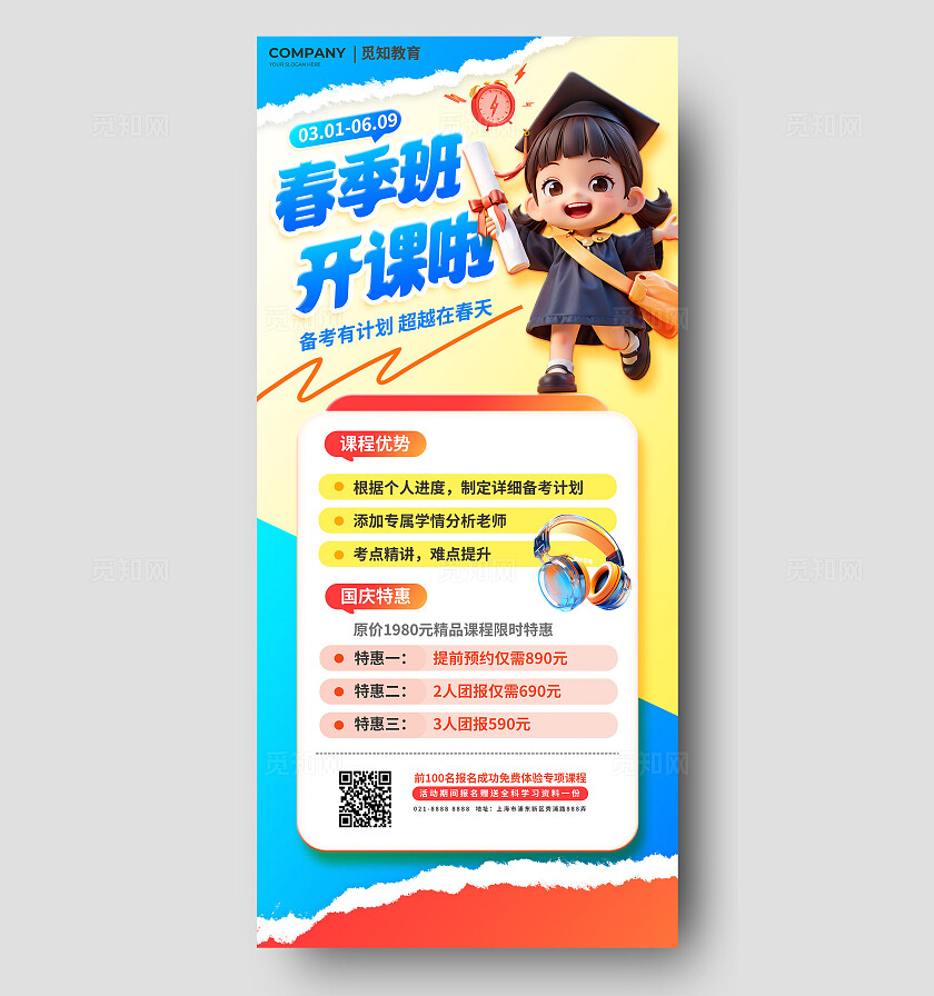 3D潮流卡通春季少儿兴趣班教育培训招生优惠海报
