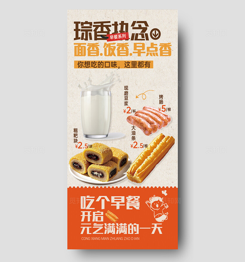 简洁早餐店美食店推荐海报手机海报宣传