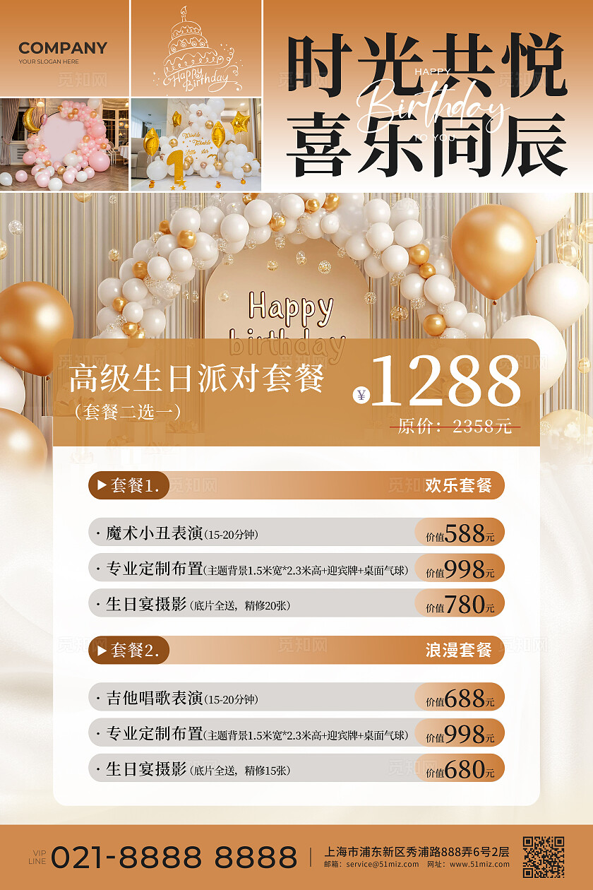 黄色紫色实拍风生日宴派对布置套餐价格促销活动手机文案海报生日宴文案海报