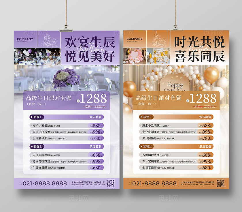 黄色紫色实拍风生日宴派对布置套餐价格促销活动手机文案海报生日宴文案海报