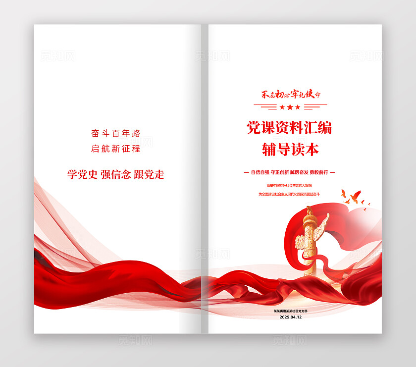 简约大气党课资料汇编辅导读本封面宣传