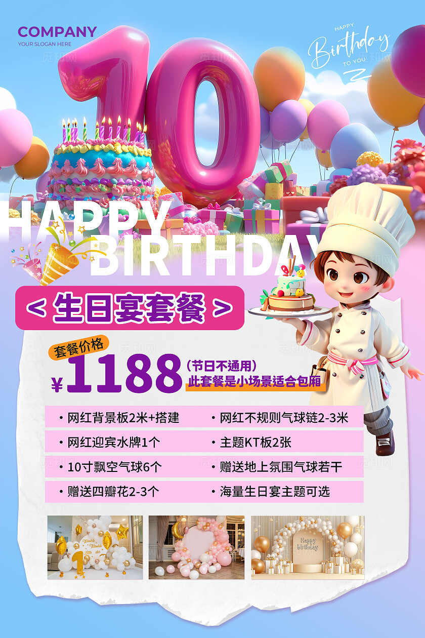 粉色清新3D卡通风生日宴派对布置套餐价格表活动手机文案海报生日宴文案海报