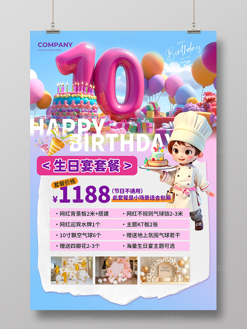 粉色清新3D卡通风生日宴派对布置套餐价格表活动手机文案海报生日宴文案海报