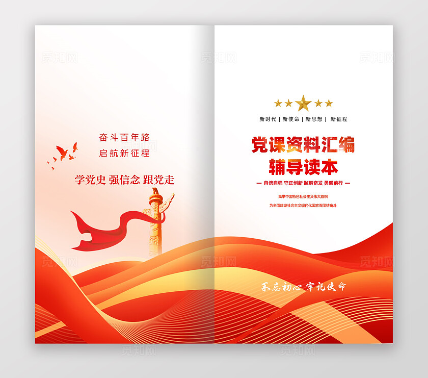 简洁大气党课资料汇编辅导读本封面宣传