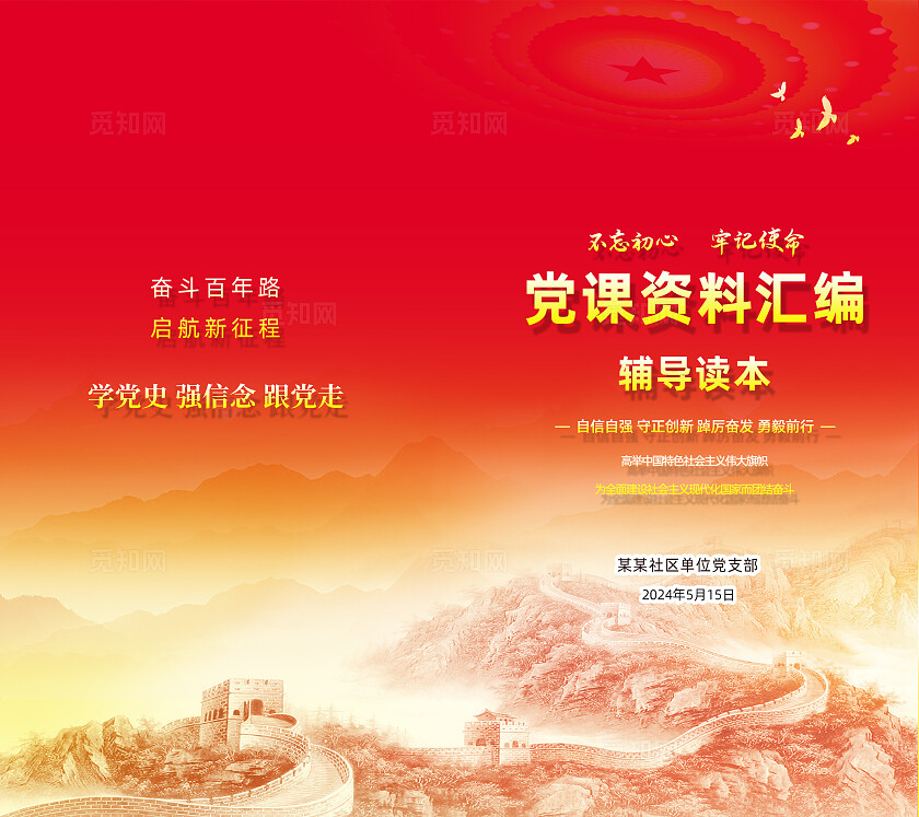 渐变大气党课资料汇编辅导读本封面宣传