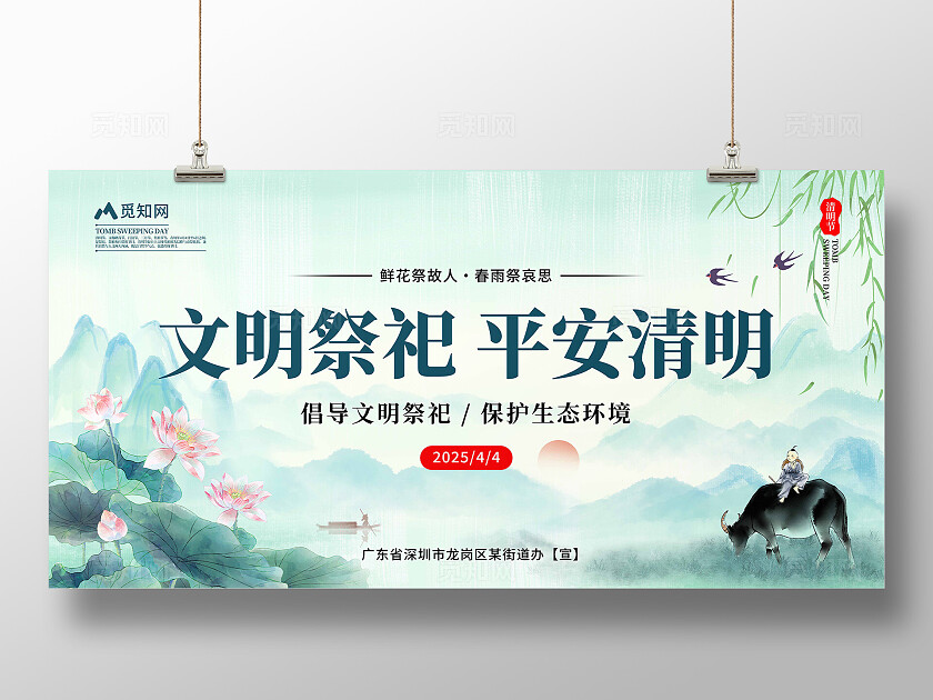 清明节展板