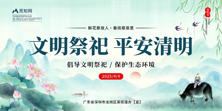 清明节展板
