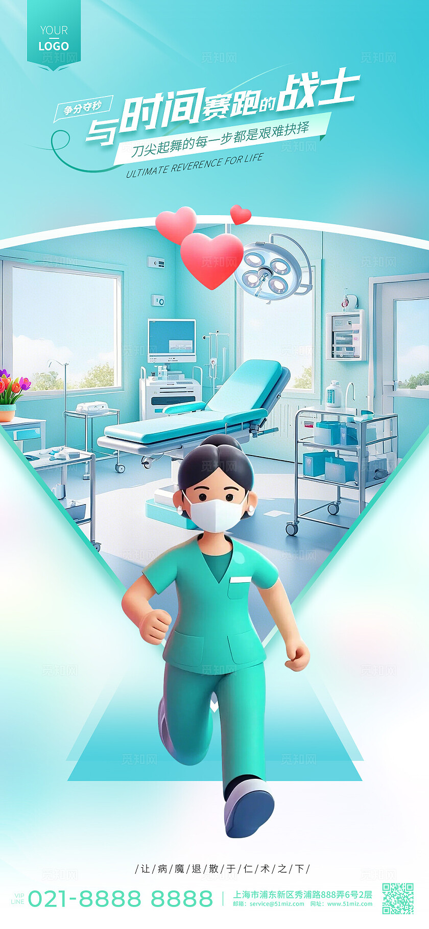 清新风浅色系医生护士医院病床3D卡通人物手术台双手海报