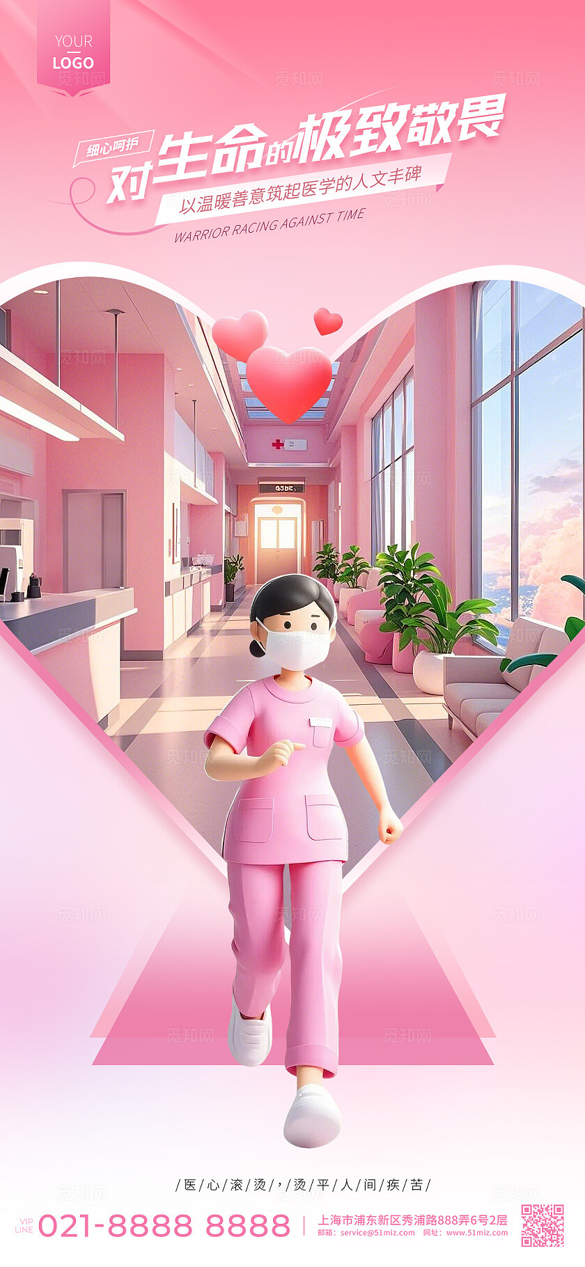 清新风浅色系医生护士医院病床3D卡通人物手术台双手海报