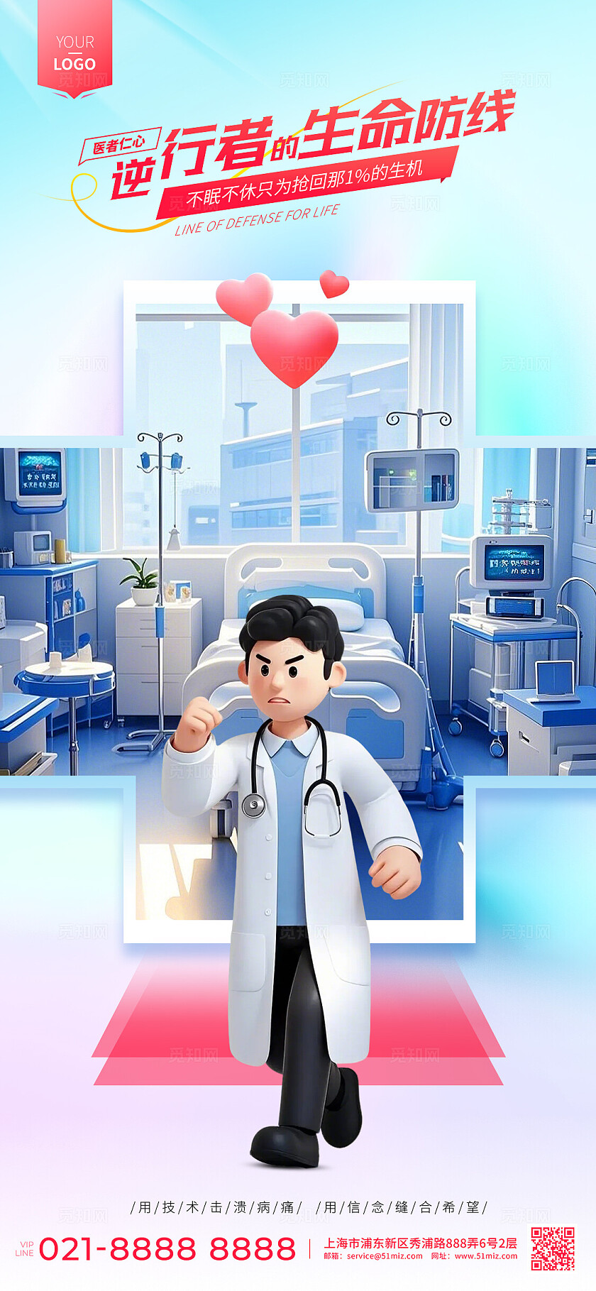 清新风浅色系医生护士医院病床3D卡通人物手术台双手海报