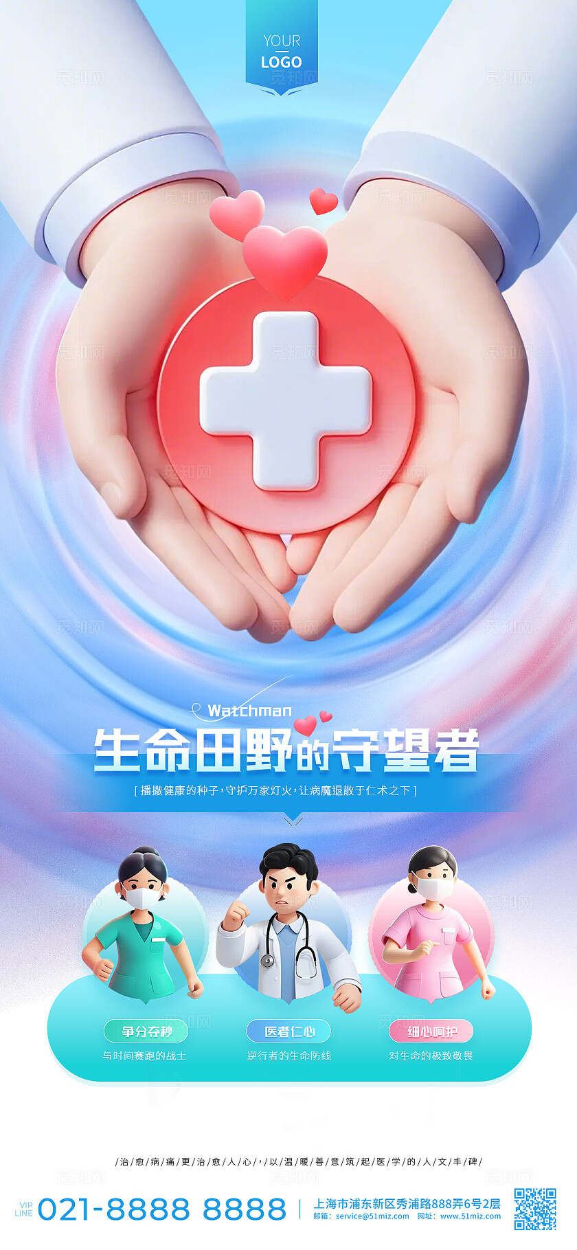 清新风浅色系医生护士医院病床3D卡通人物手术台双手海报