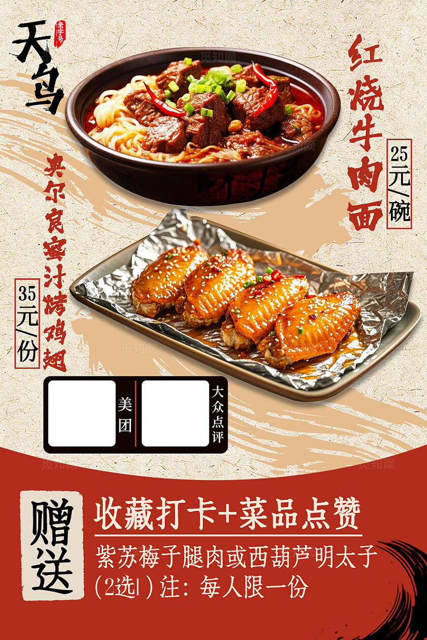 红色中式餐厅餐饮美食餐垫纸桌牌桌贴物料菜单图扫码点餐海报
