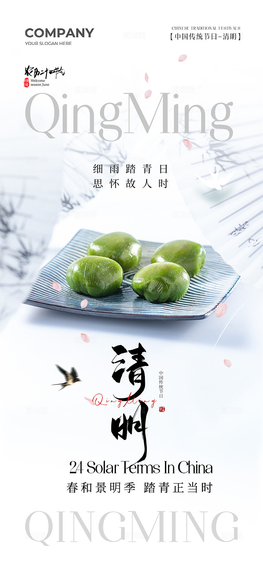 实拍风油纸伞风筝青团中国传统节日清明节手机海报清明节清明