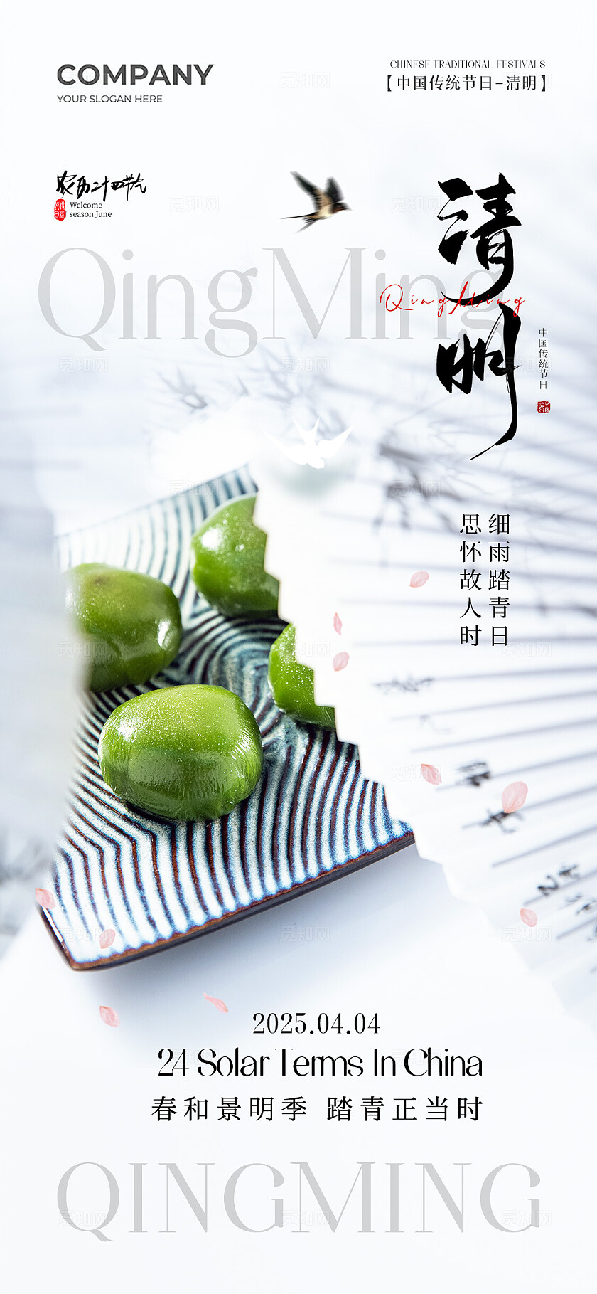 实拍风油纸伞风筝青团中国传统节日清明节手机海报清明节清明