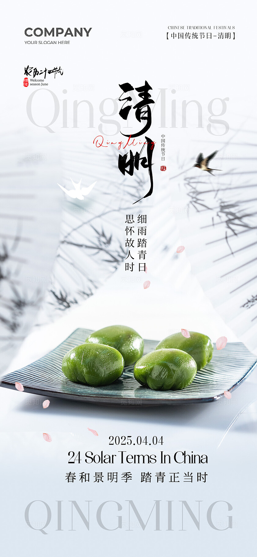 实拍风油纸伞风筝青团中国传统节日清明节手机海报清明节清明