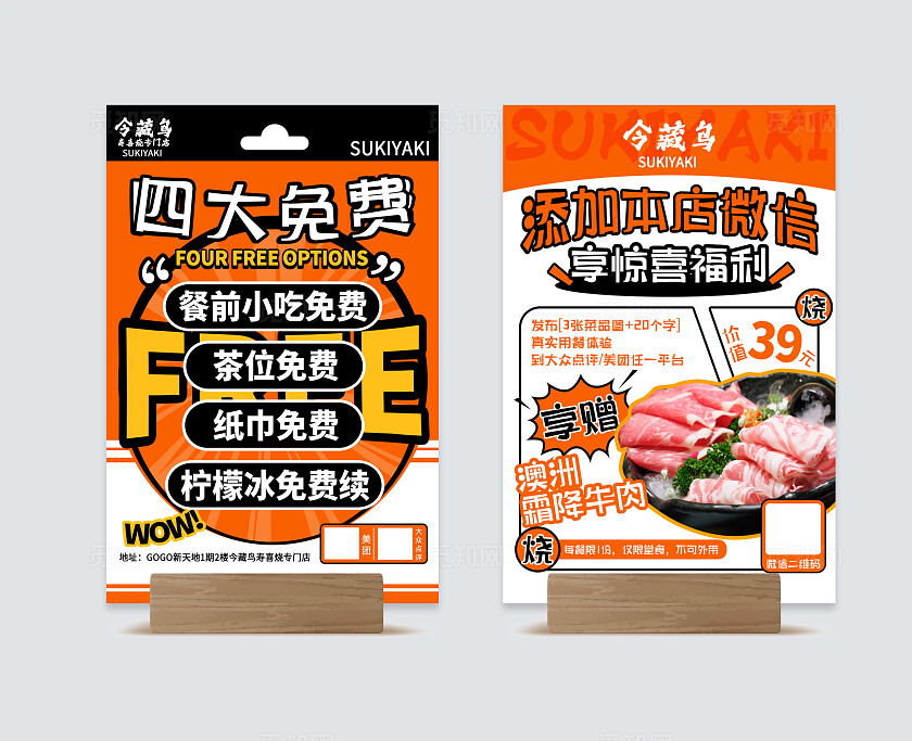 橙色时尚餐厅餐饮美食餐垫纸桌牌桌贴物料菜单图扫码点餐海报