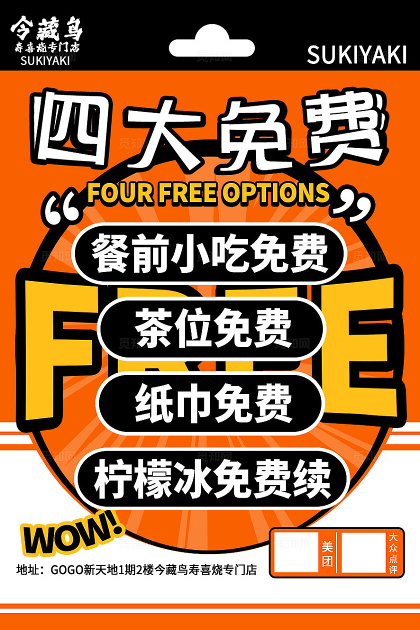 橙色时尚餐厅餐饮美食餐垫纸桌牌桌贴物料菜单图扫码点餐海报
