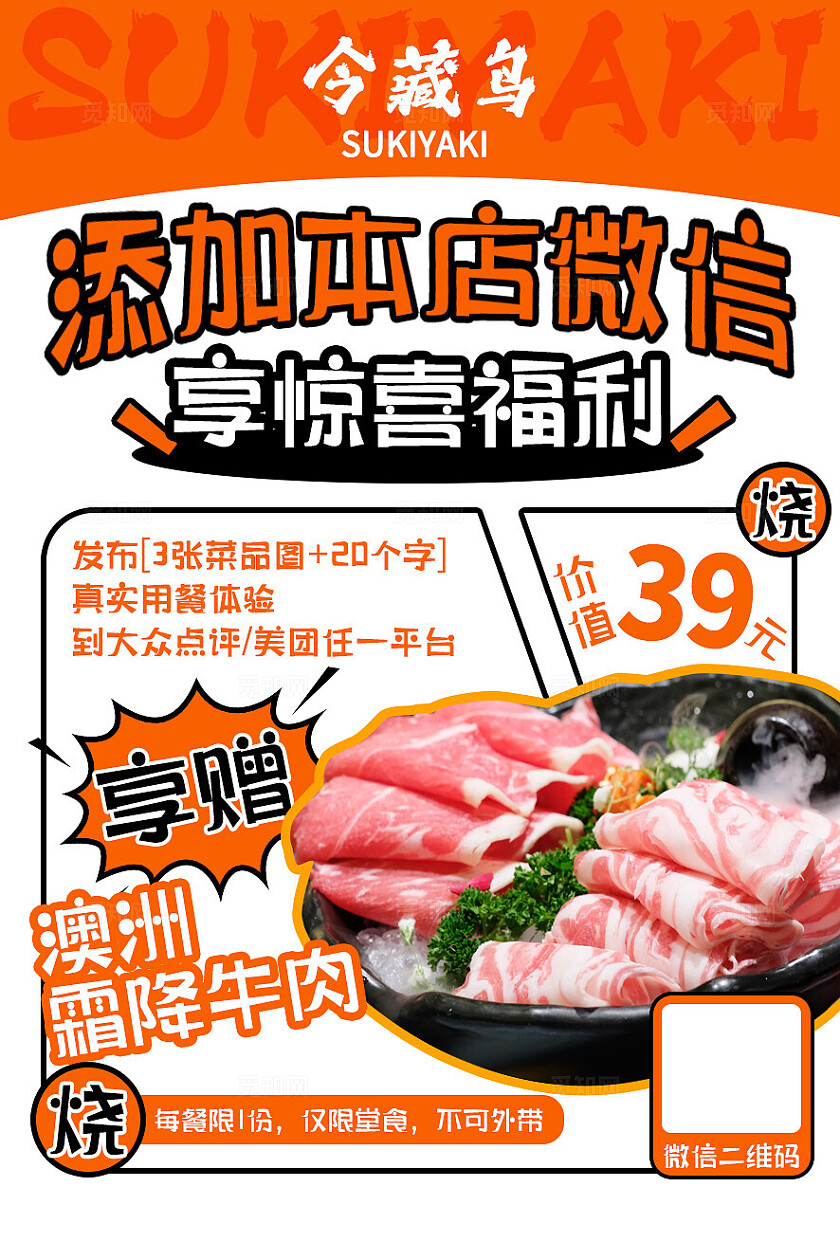 橙色时尚餐厅餐饮美食餐垫纸桌牌桌贴物料菜单图扫码点餐海报