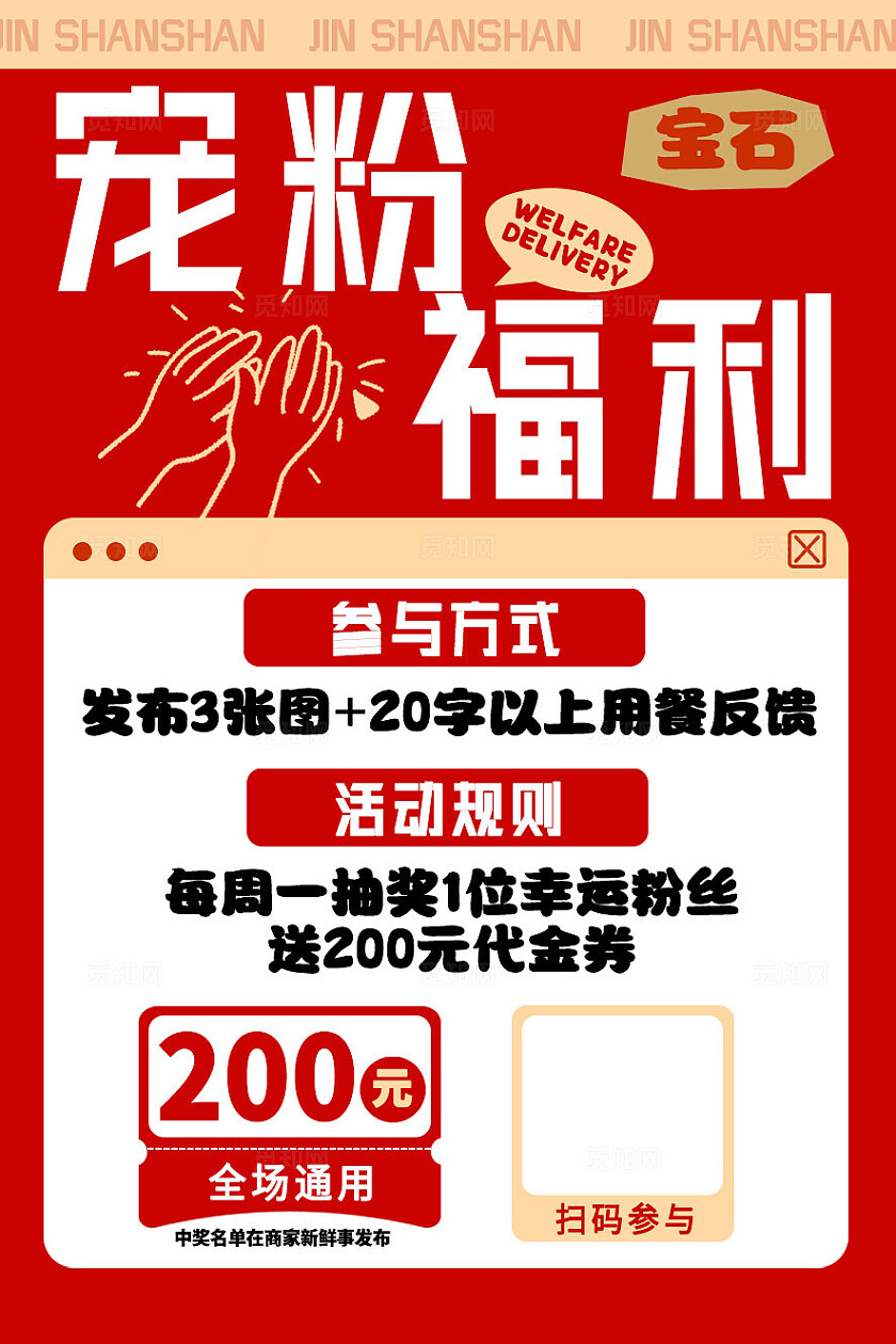 红色大气点餐牌餐饮美食菜单餐垫纸桌贴物料扫码点餐海报