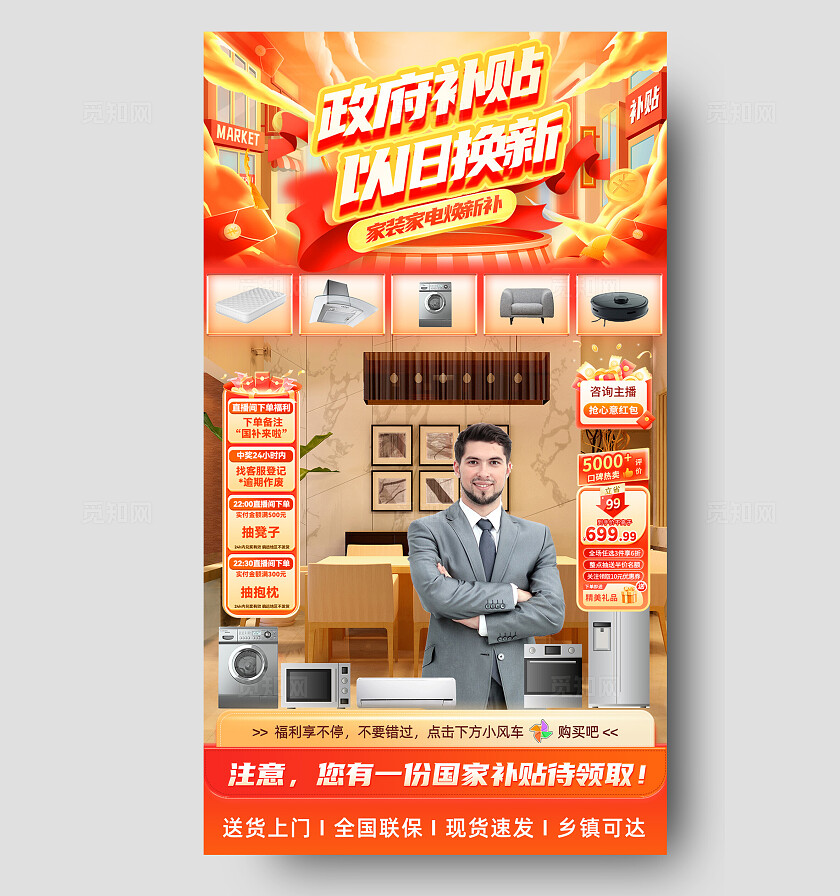 家装家电补贴以旧换新活动推广手机海报宣传