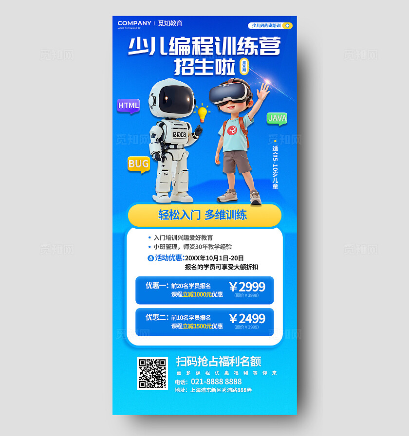 3D潮流卡通春季少儿编程AI兴趣班教育培训招生优惠海报
