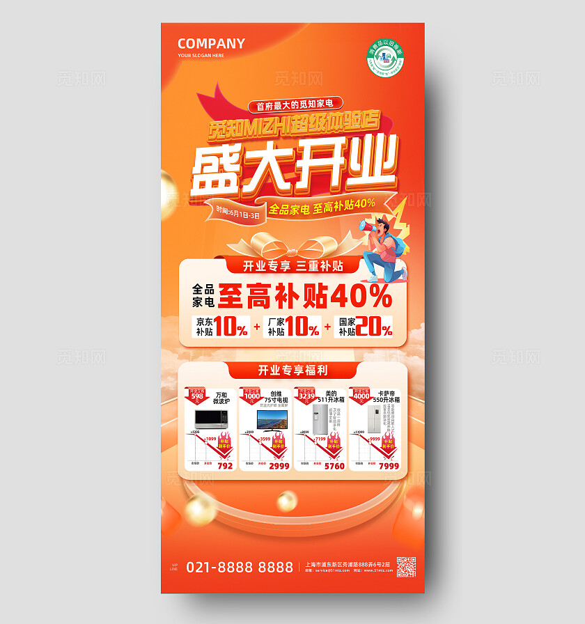 橙色立体字简洁直观家电体验店开业价格直降活动促销手机海报宣传