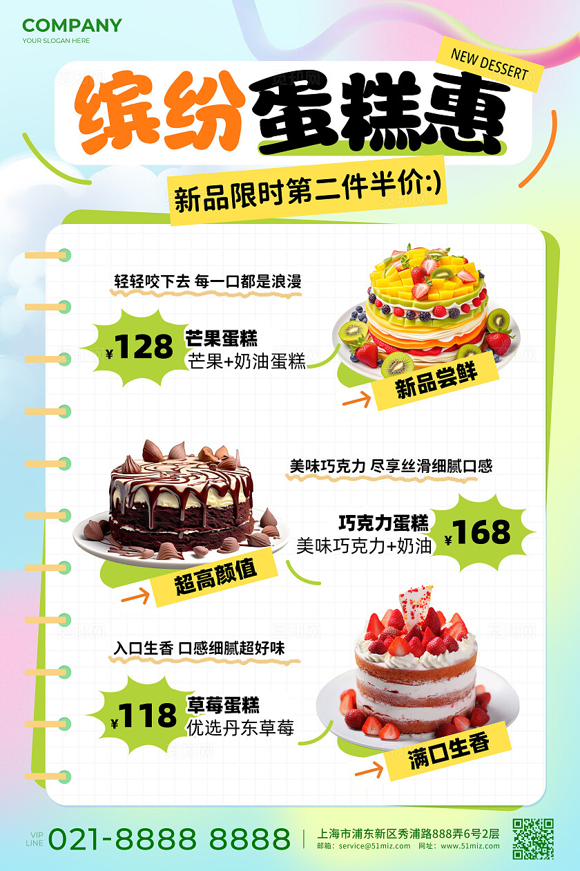 弥散风生日蛋糕促销文案海报生日舞台展板