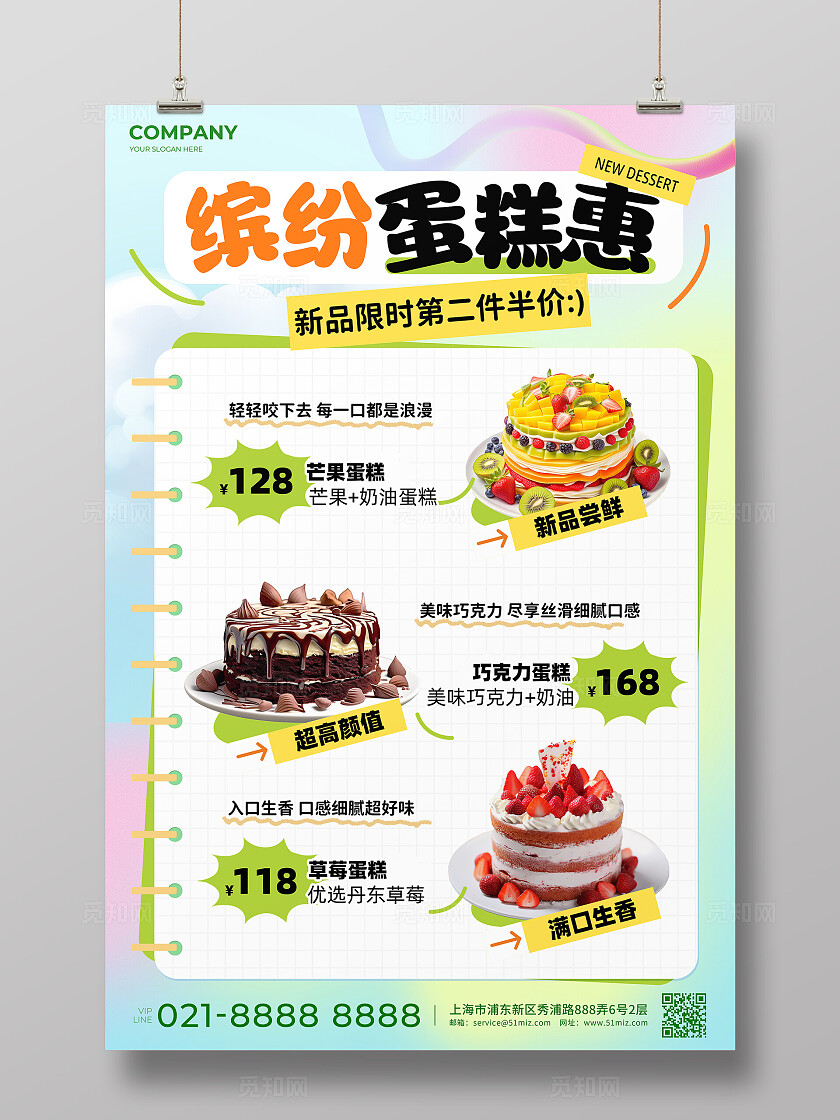 弥散风生日蛋糕促销文案海报生日舞台展板