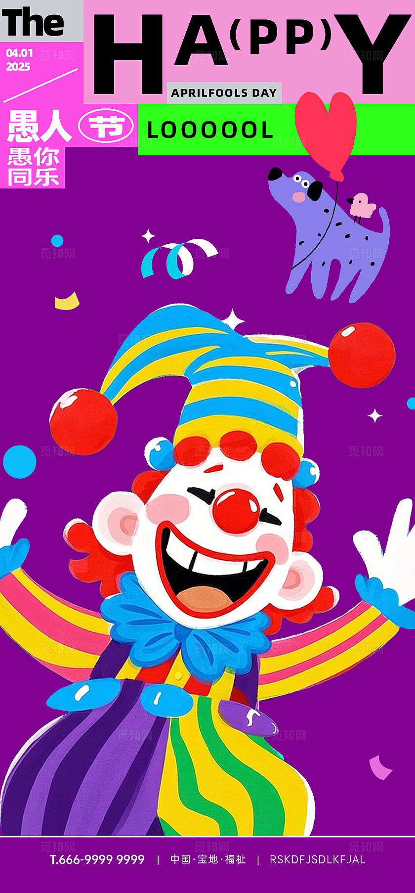 愚人节海报