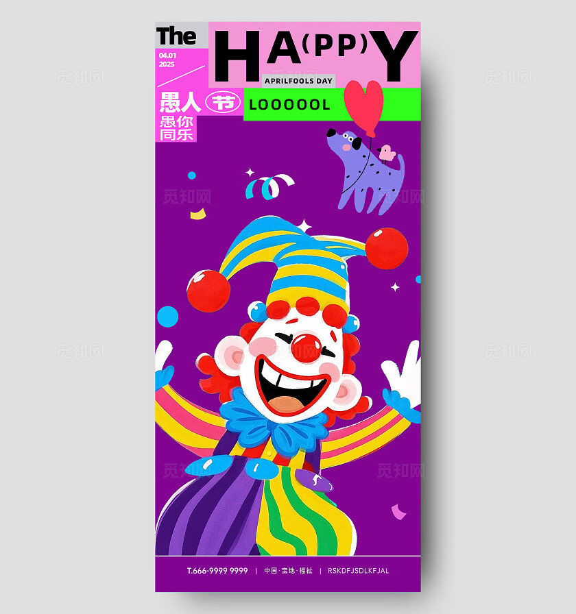 愚人节海报