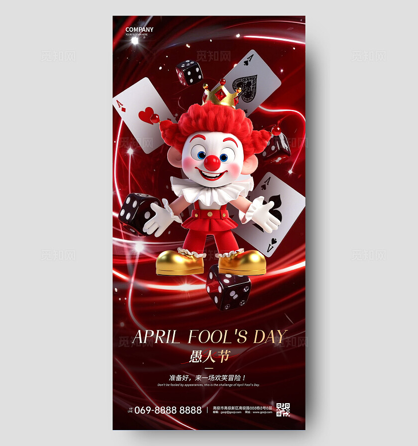 愚人节海报