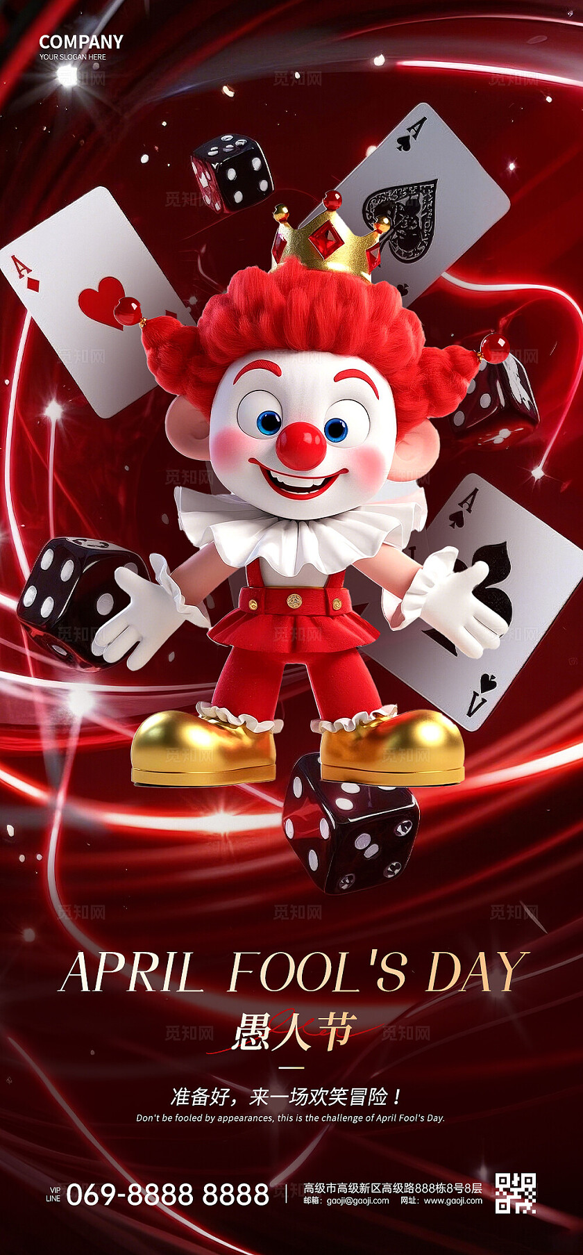 愚人节海报