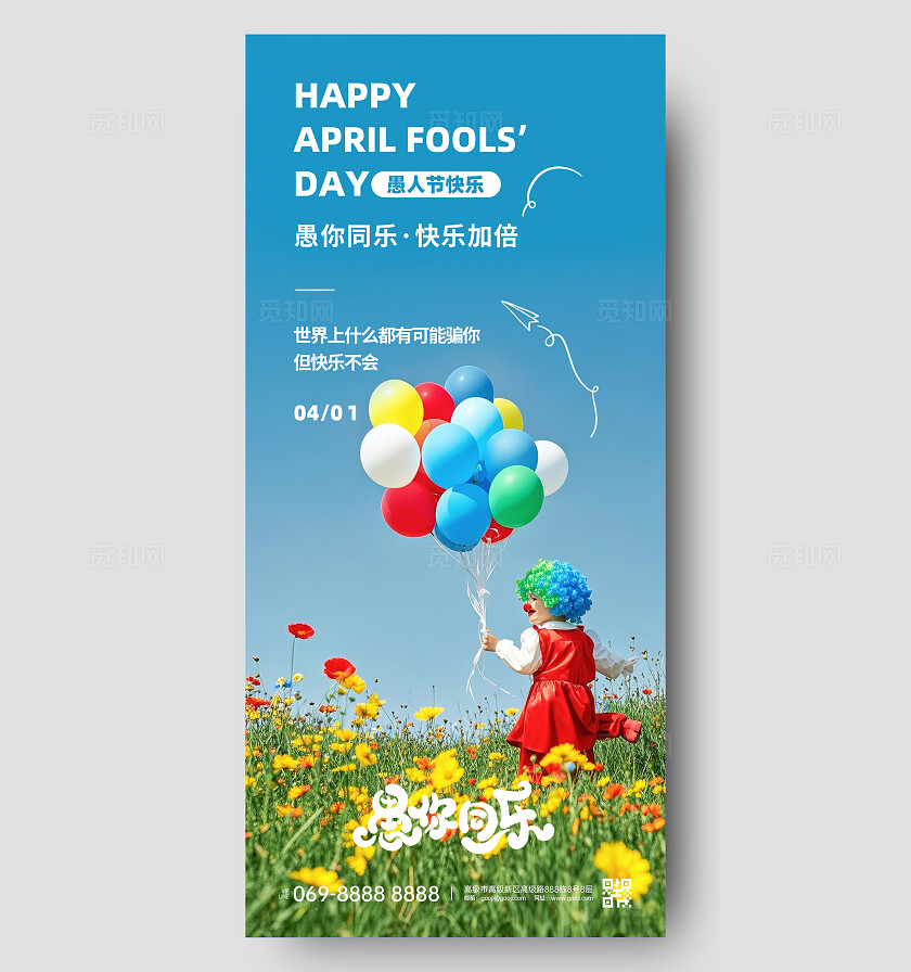 愚人节海报
