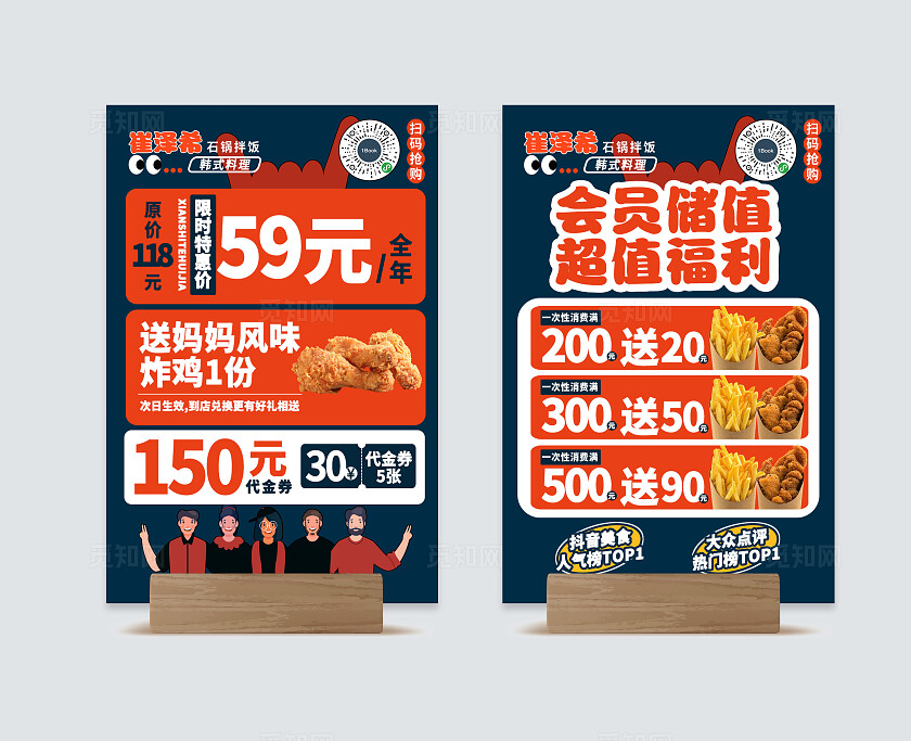 韩国料理餐厅餐饮美食菜单餐垫纸桌牌桌贴物料点餐牌文案海报扫码点餐海报