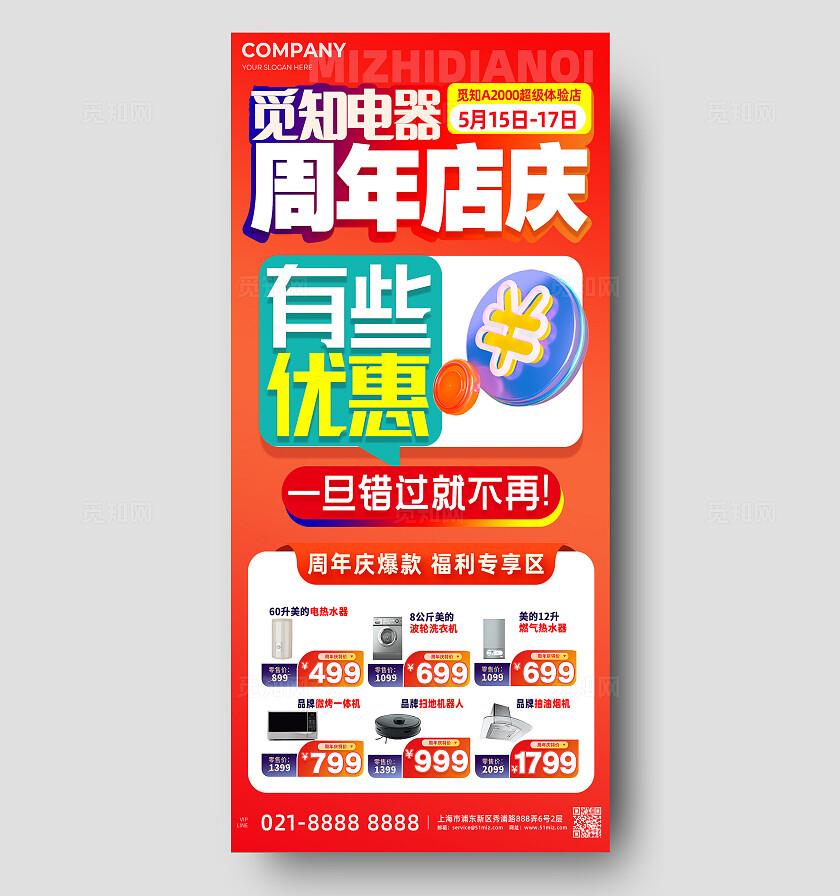 红色明快大气电器卖场周年店庆活动促销手机海报宣传